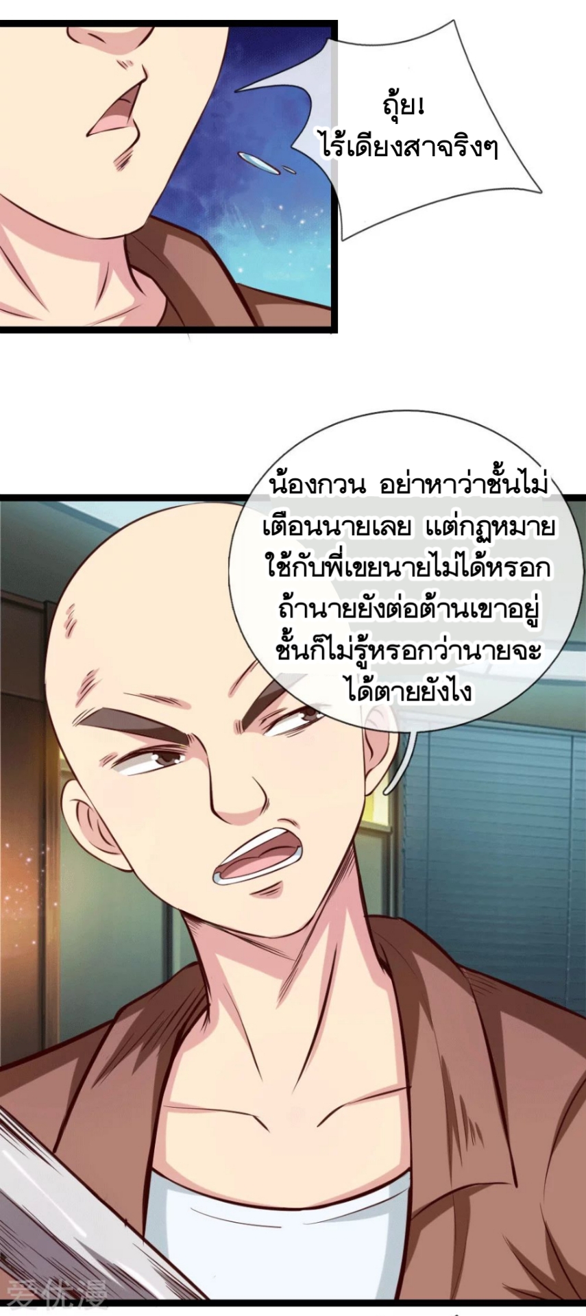 สุดยอดปรมาจารย์มีด ตอนที่ 60 หน้า 7