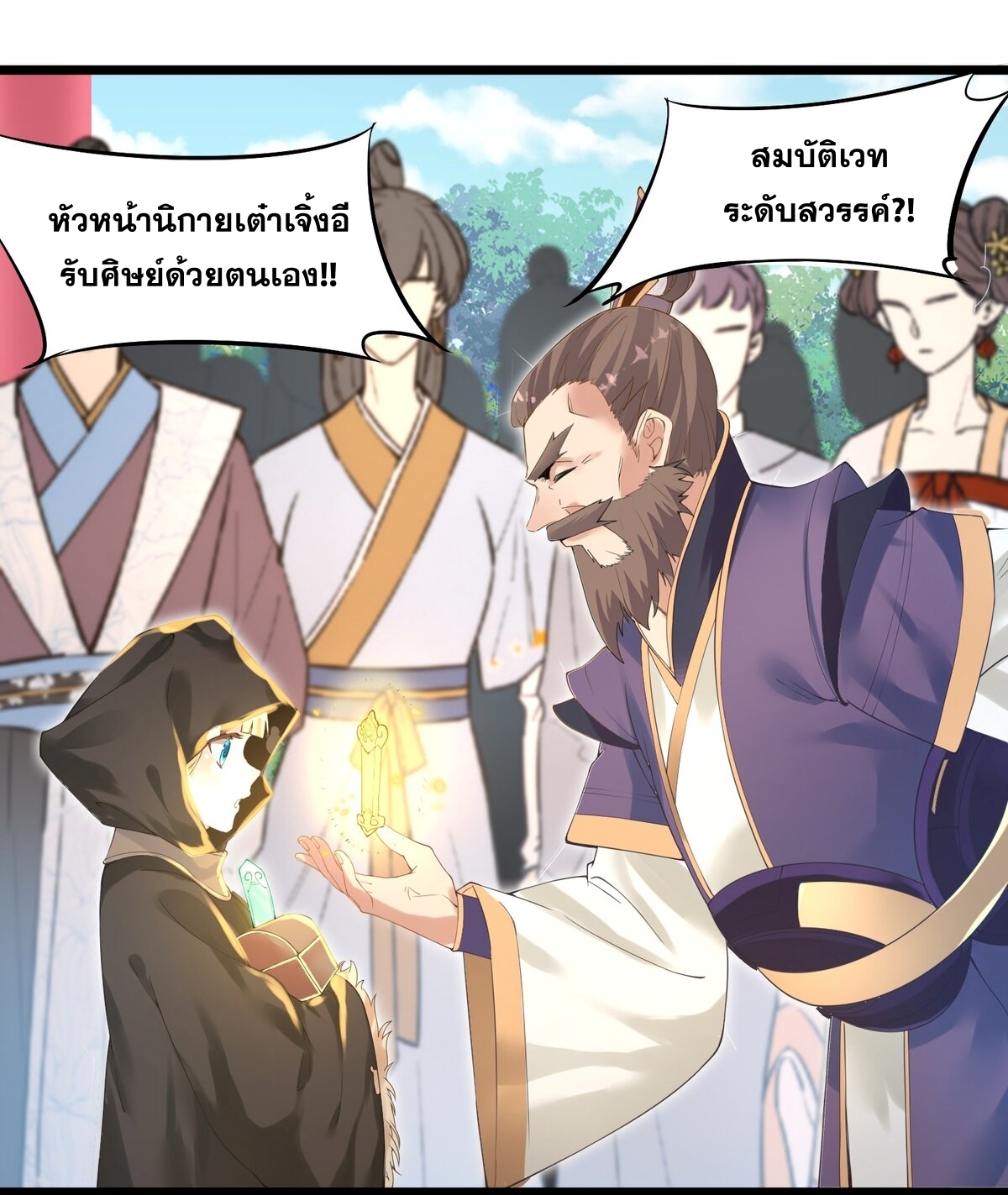 Surrounded By Monsters I Found A Little Witch ถูกปีศาจรายล้อม ข้าเก็บแม่มดน้อยขึ้นมา (ตัดจบ) ตอนที่ 2 หน้า 47