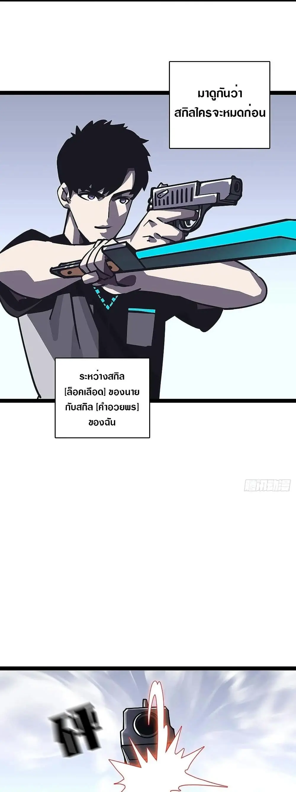 [จบ] เริ่มต้นใหม่ด้วยการเล่นเกมอย่างจริงจัง - It All Starts With Playing Game Seriously ตอนที่ 8 หน้า 11