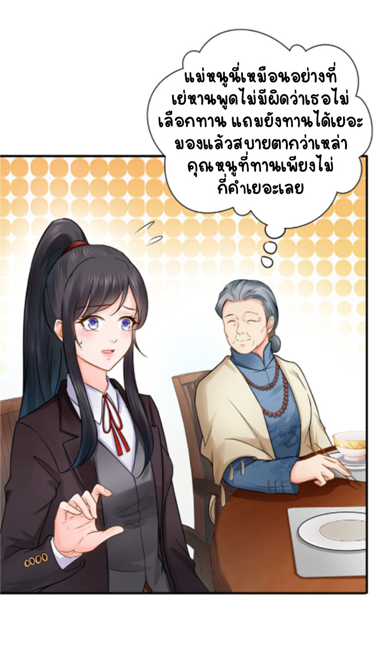 (ชนจีน)Perfect Secret Love The Bad New Wife Is a Little Sweet ตอนที่ 25 หน้า 21