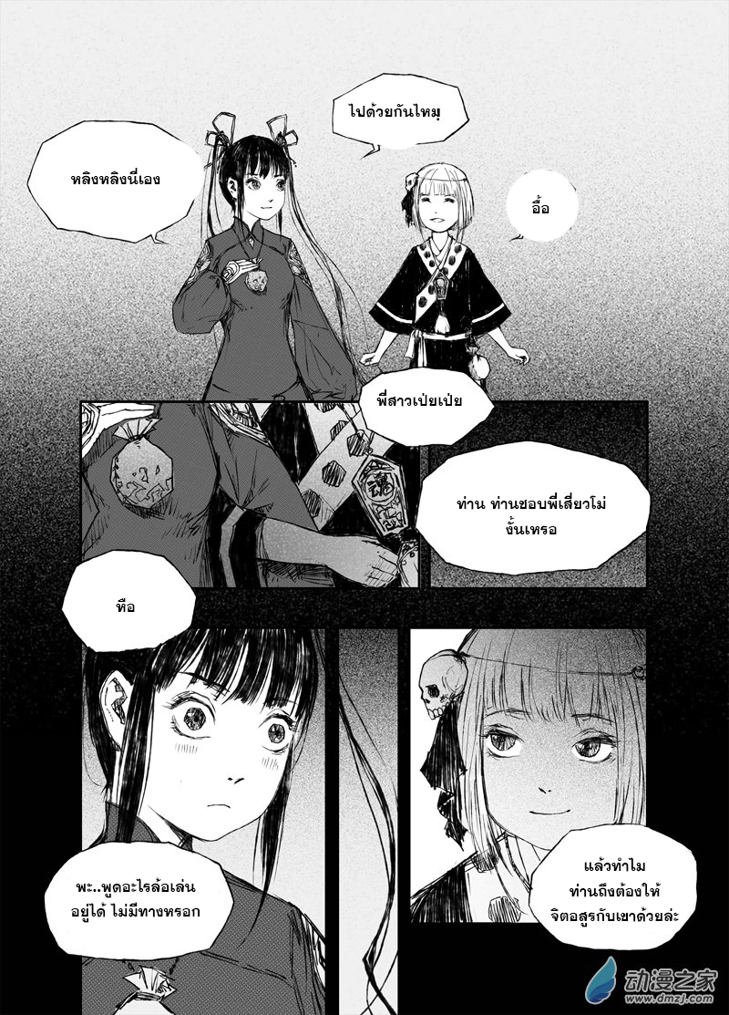 ผู้ขจัดมาร [จีนตัดจบ] ตอนที่ 19 หน้า 8