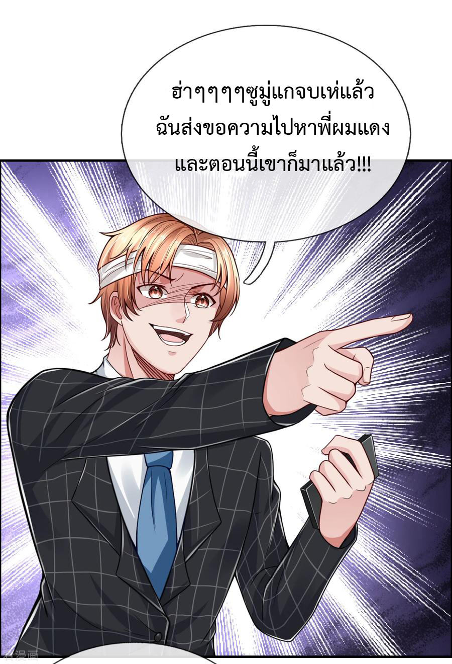 ยอดปรมาจารย์ล้างแค้น ตอนที่ 30 หน้า 15