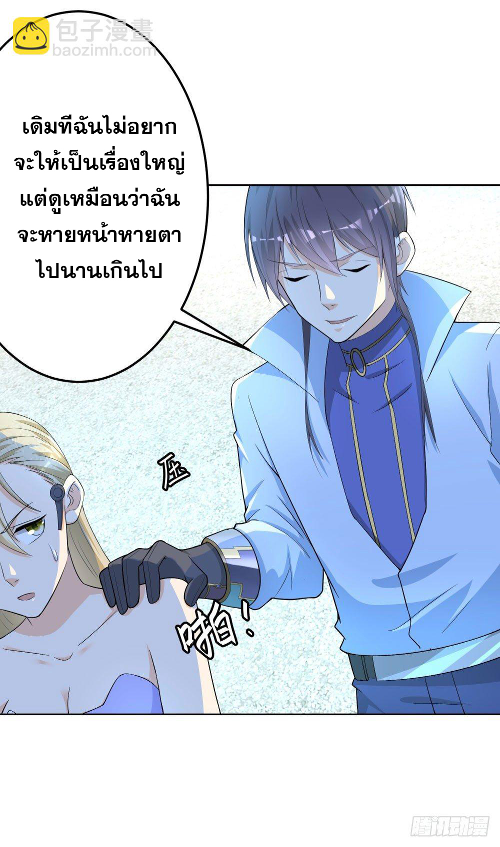 เส้นทางแห่งอัคคีฟ้า ตอนที่ 14 หน้า 23