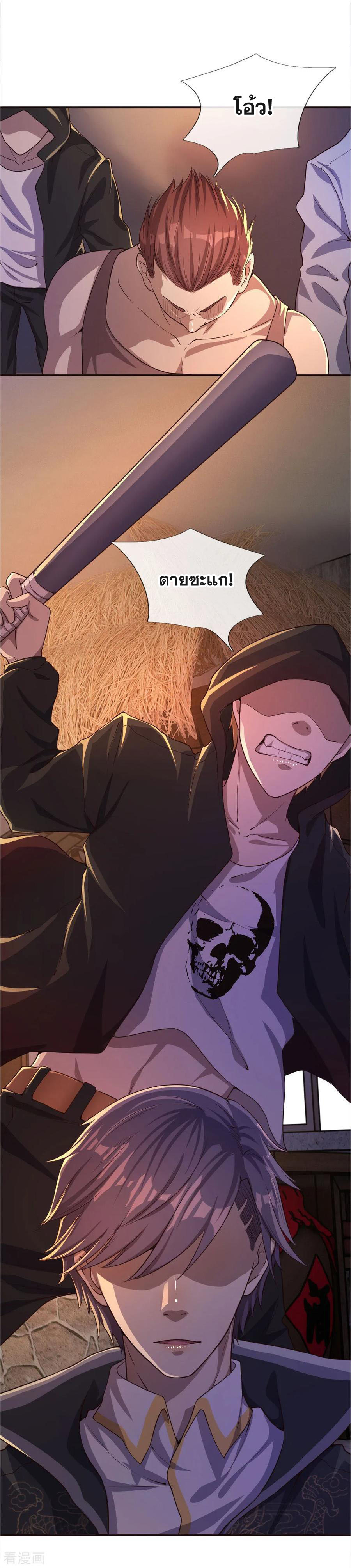 มหาเทพเซียนหมอ ตอนที่ 47 หน้า 3