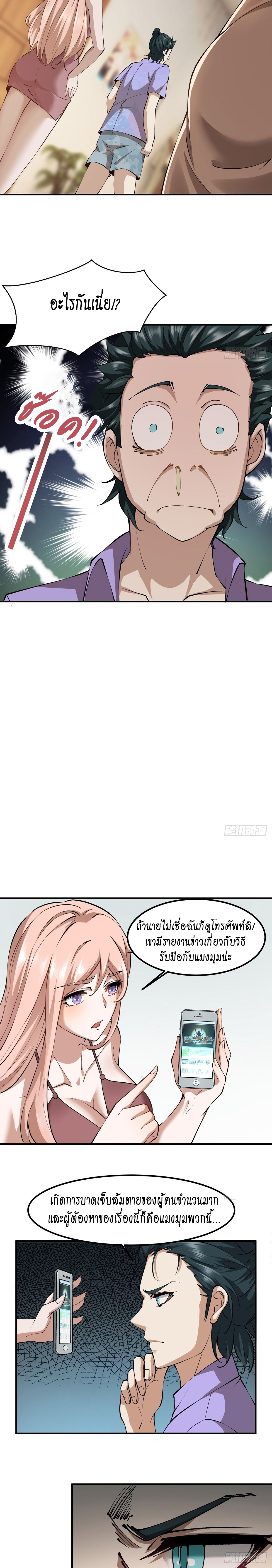 ฉันไม่อยากเป็นที่ 1   [I Really Don't Want to Be the First] ตอนที่ 8 หน้า 3