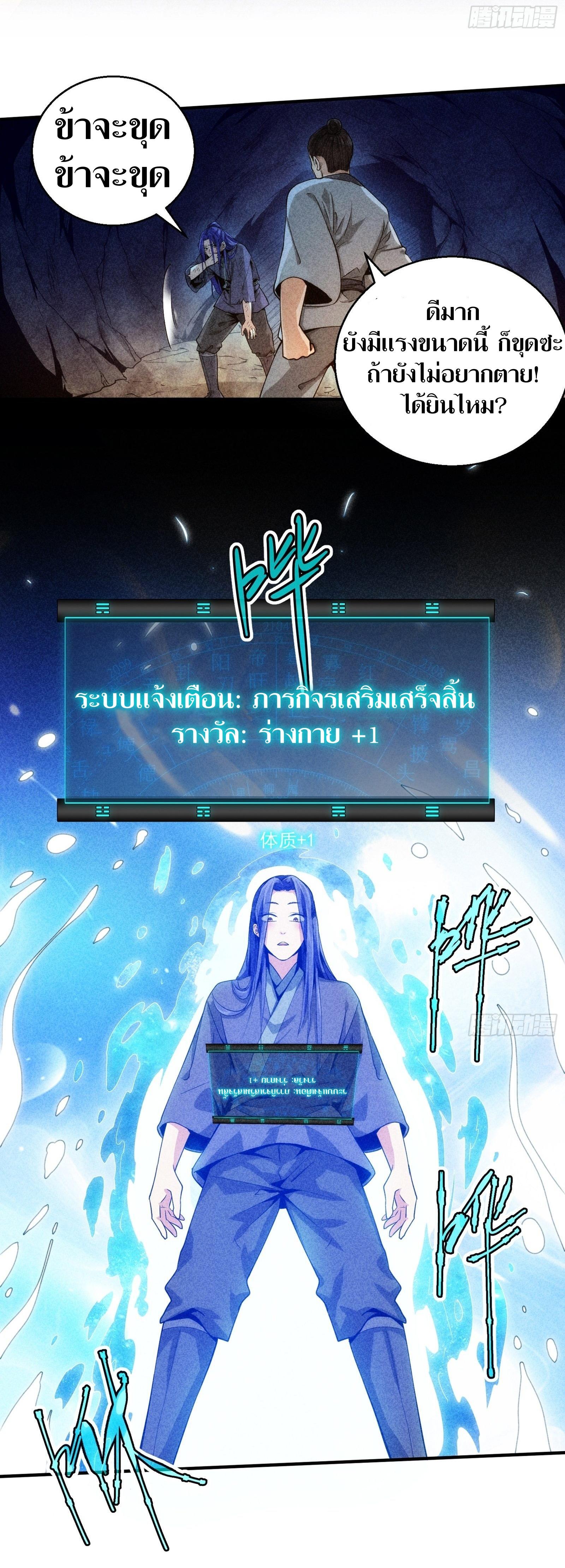 ข้าแค่ไม่เล่นไพ่ตามเกม ตอนที่ 1 หน้า 42