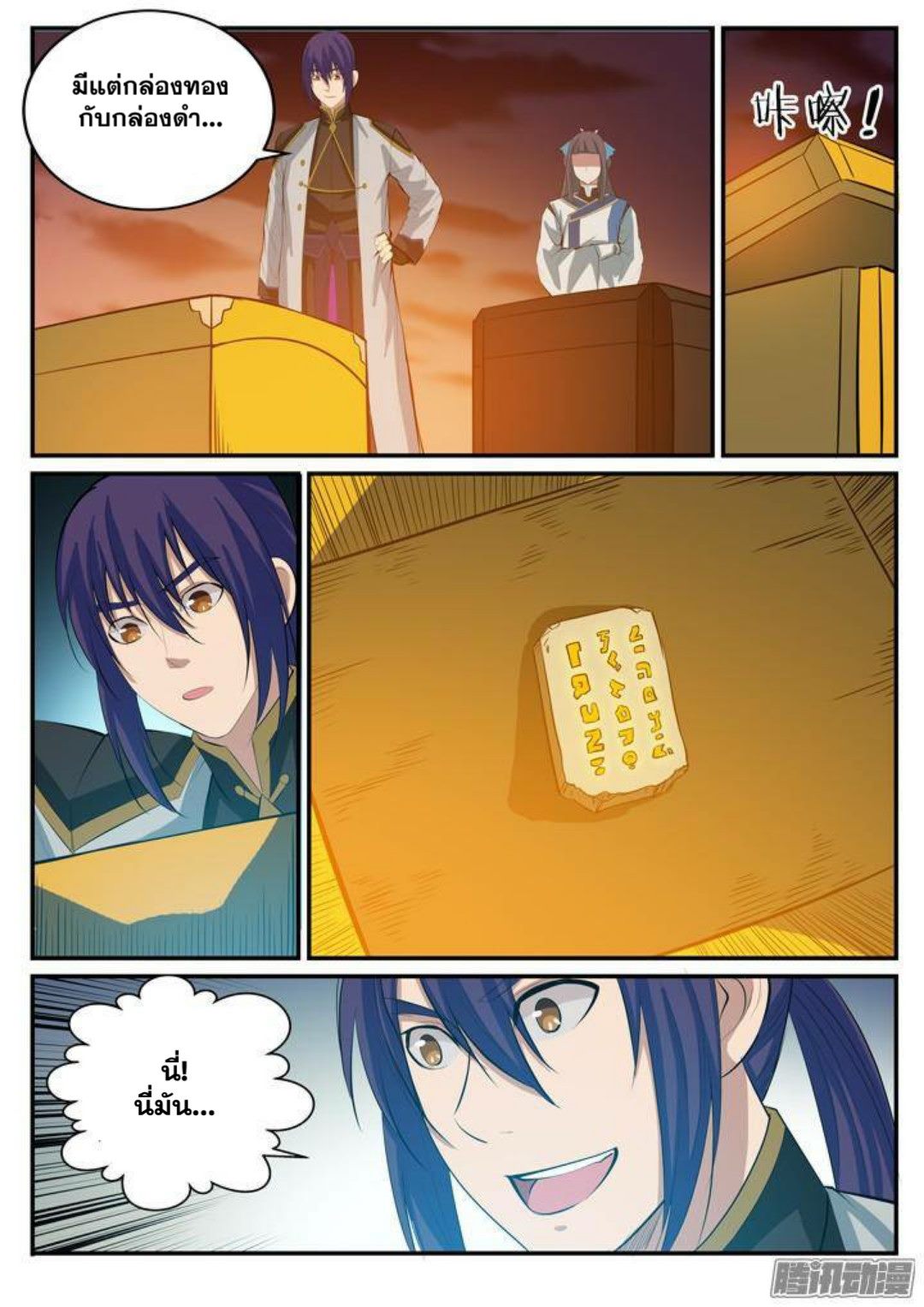 Apotheosis – การยกระดับสู่สถานะของพระเจ้า ตอนที่ 115 หน้า 12