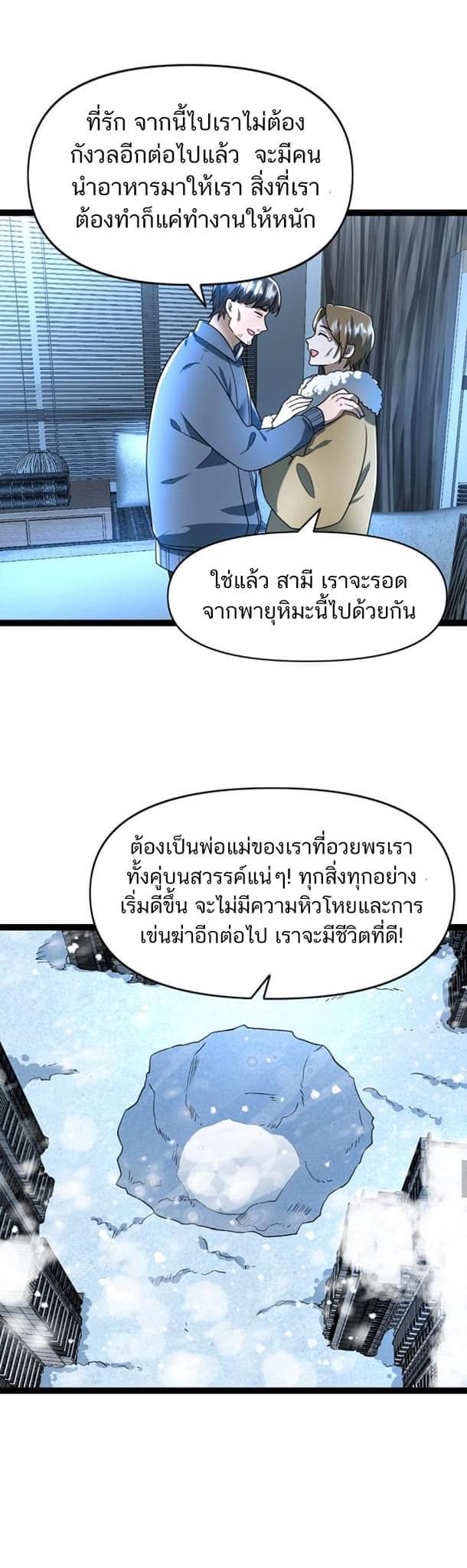 Freezing the World：I Built a Doomsday Safehouse ตอนที่ 64 หน้า 7