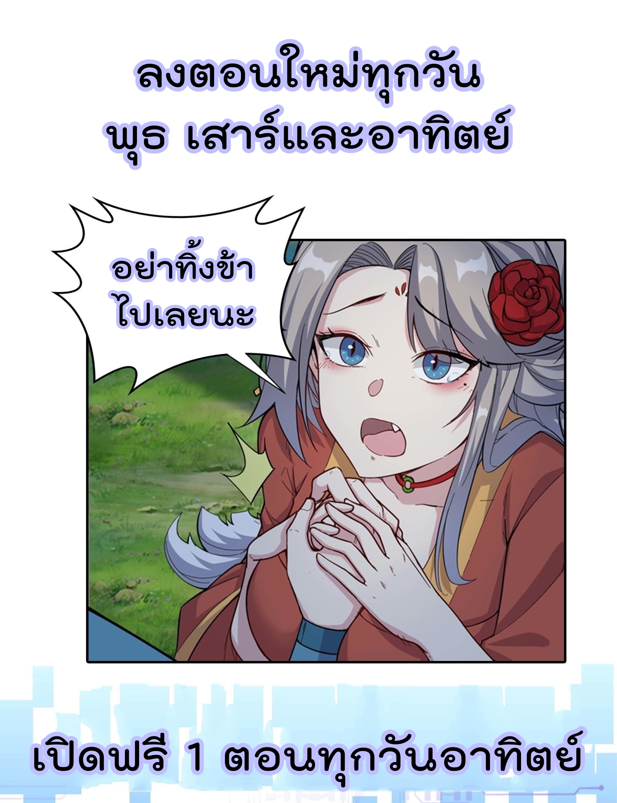 ข้าไม่ได้อยากเป็นเทพแห่งดาบ ตอนที่ 2 หน้า 16