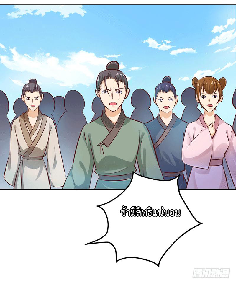 Peerless Scripture of Chaos ตอนที่ 16 หน้า 36