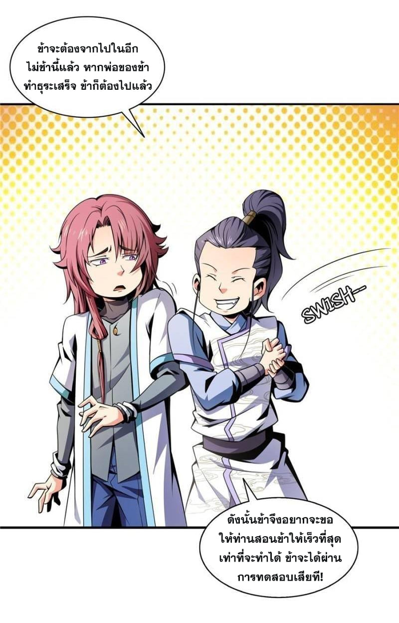 Library Of Heaven's Path ตอนที่ 43 หน้า 30