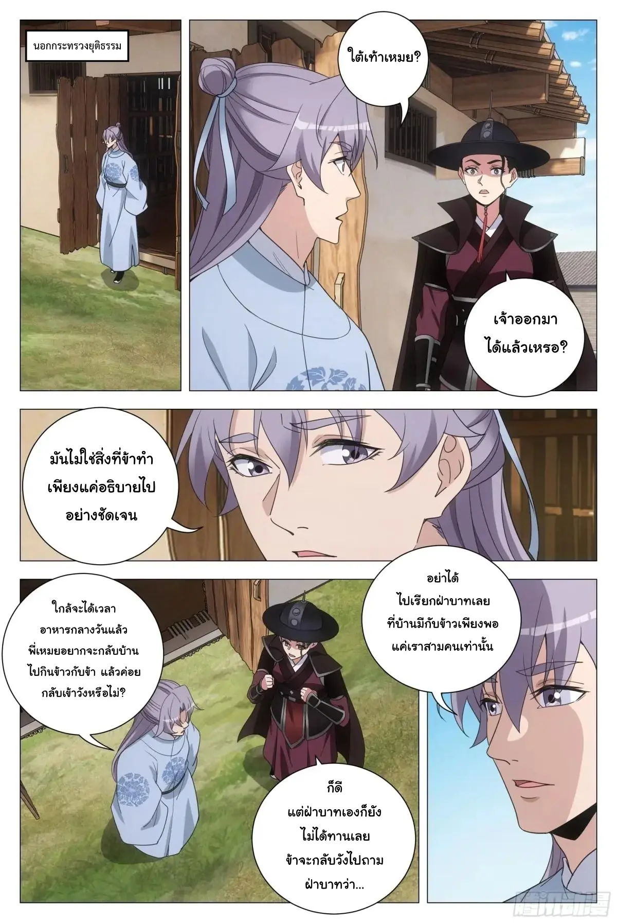 Great Zhou Immort Officials - ข้าราชการอมตะ ตอนที่ 227 หน้า 11
