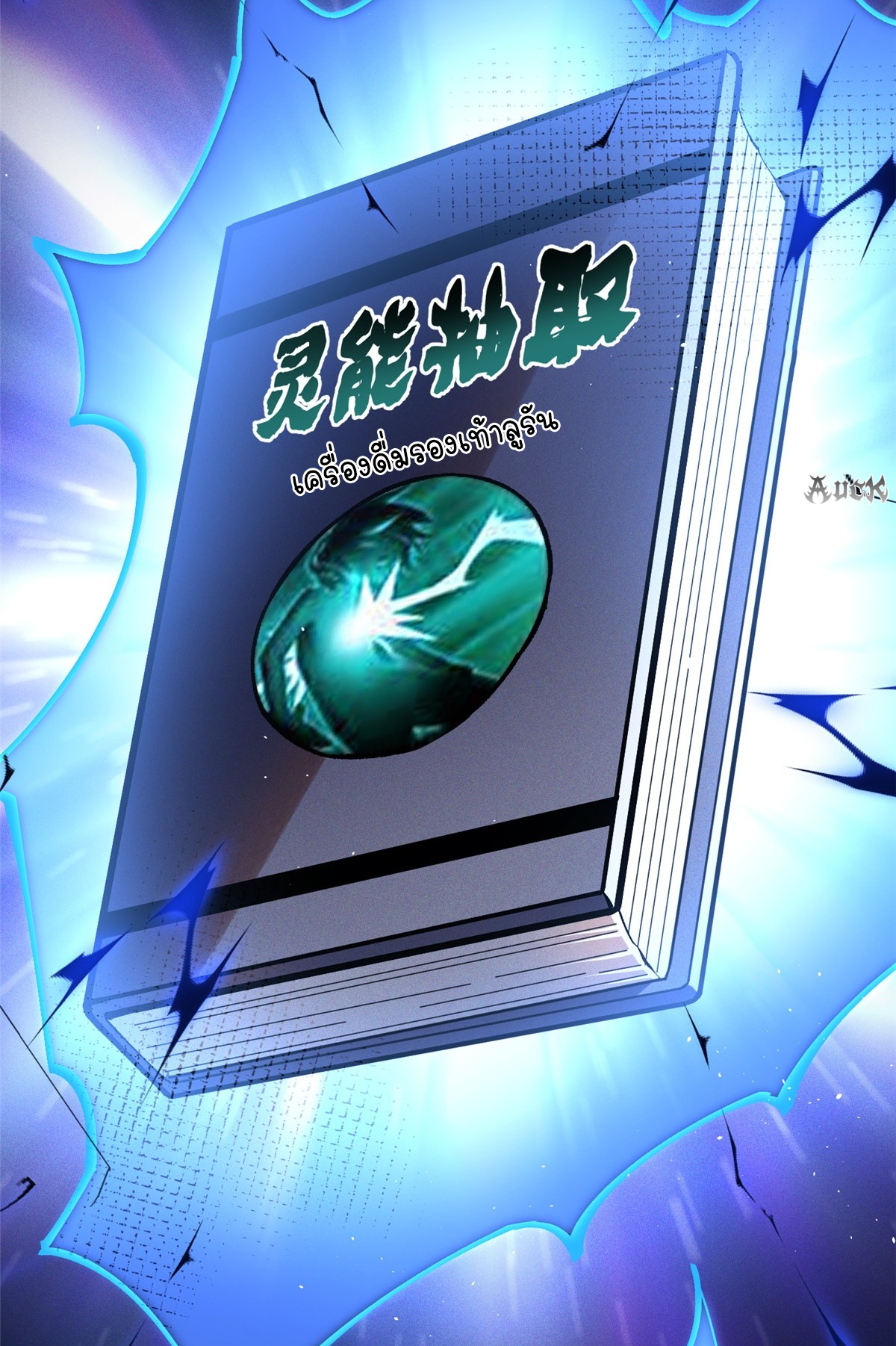 ไม่อยากเรียนทักษะ แห่งคำสาปเลย! ตอนที่ 15 หน้า 45