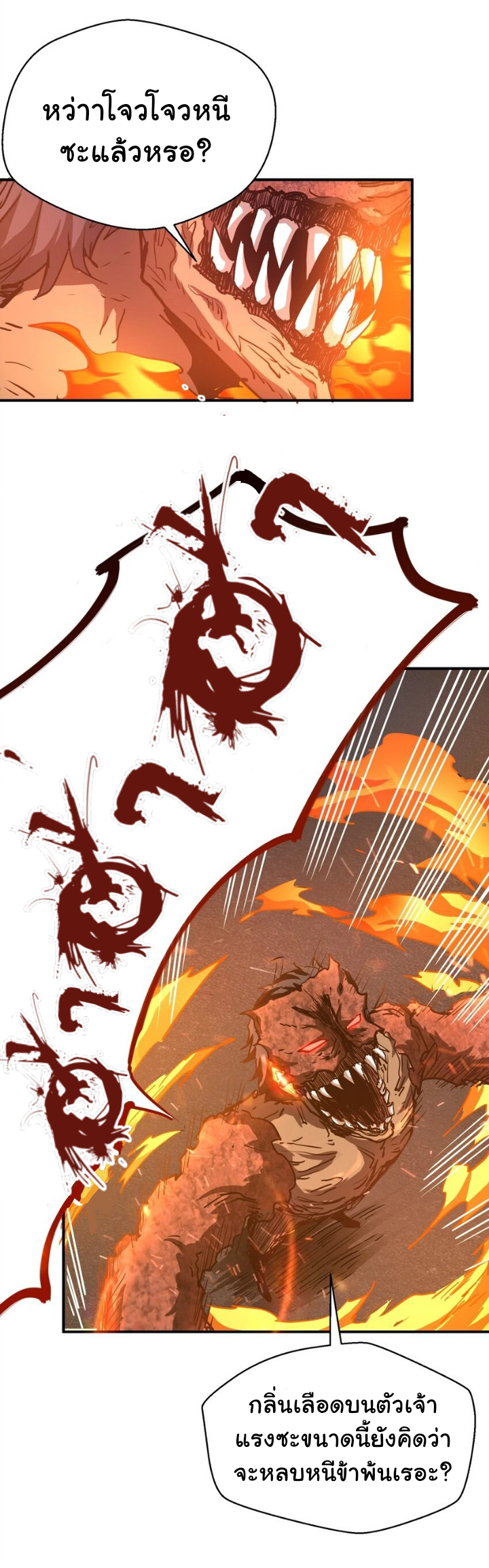 [ภัยพิบัติแห่งยุคสุดท้าย] ตอนที่ 13 หน้า 29
