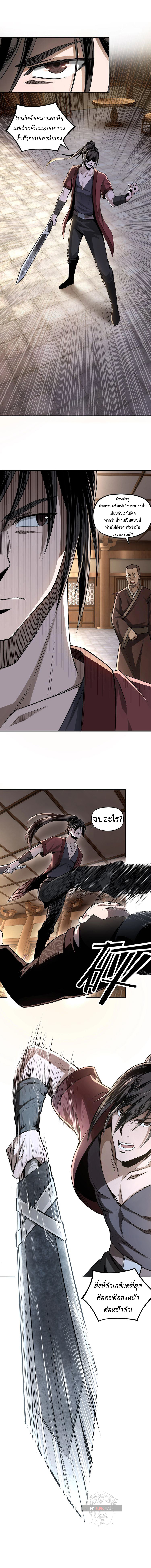 ข้ามีระบบวายร้ายสุดแกร่ง ตอนที่ 6 หน้า 7
