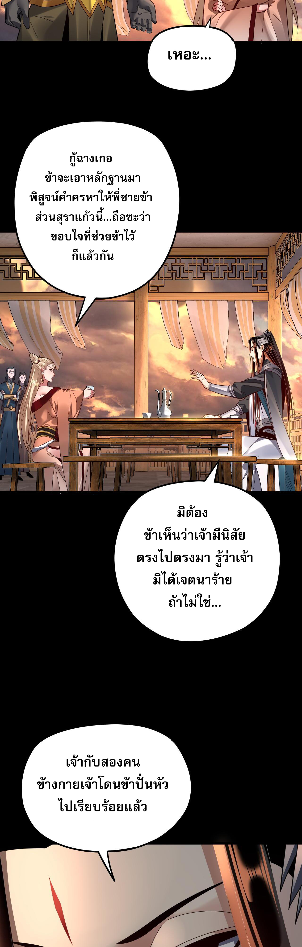 ข้าคือจอมวายร้ายผู้ยิ่งใหญ่ (ชนจีนก่อนใคร) ตอนที่ 120 หน้า 13