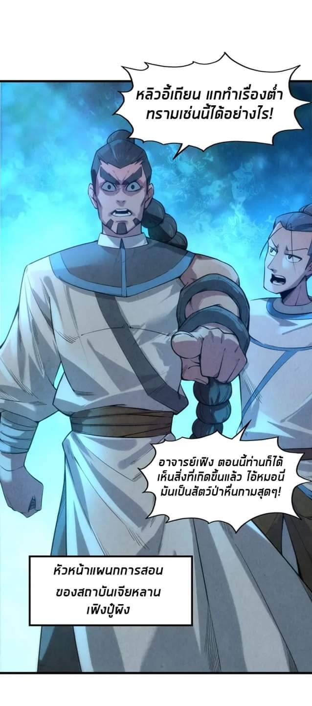 จักรพรรดิ์สูงสุดนิรันดร์ ตอนที่ 13 หน้า 10