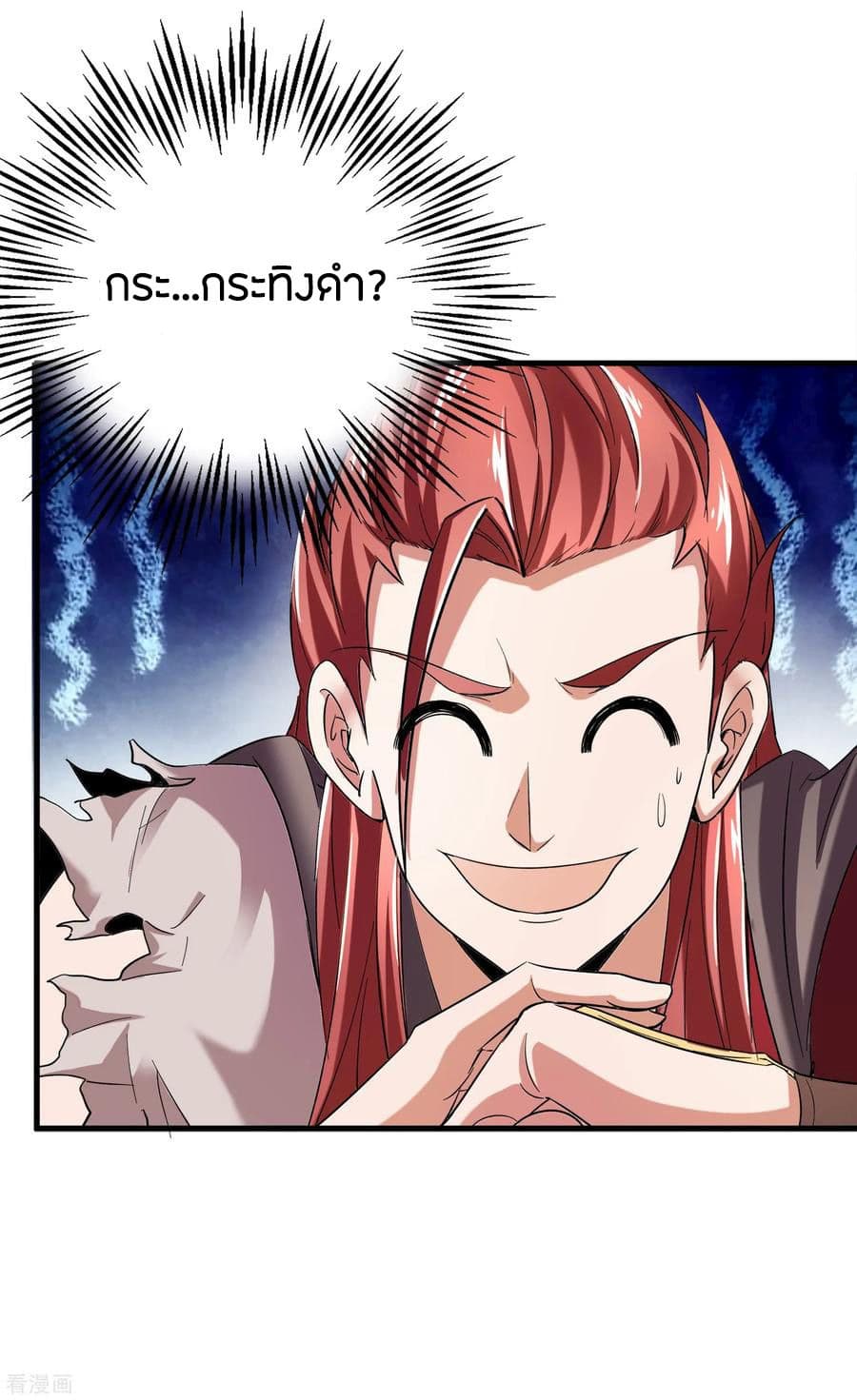 ข้าคือมหาตำนานพิฆาต ตอนที่ 6 หน้า 39