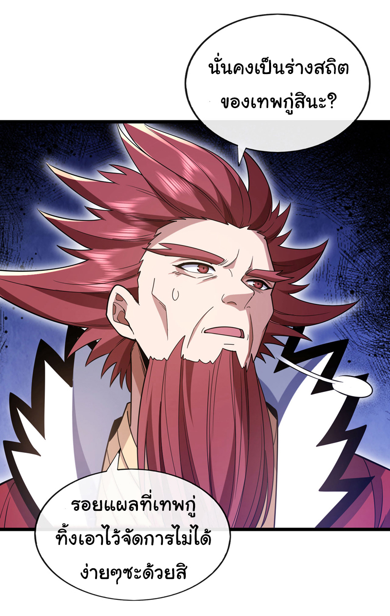 Chu Chen, the trash son-in-law ตอนที่ 90 หน้า 31