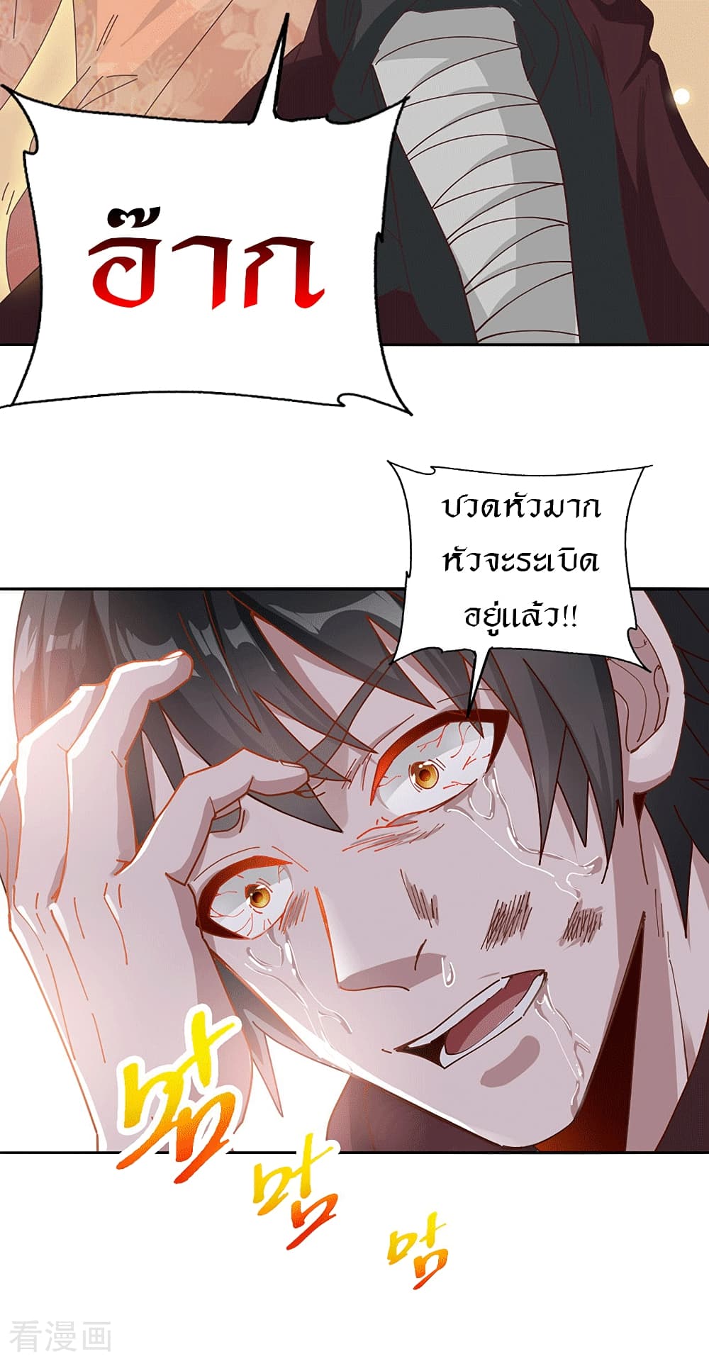 Peerless Martial Arts Everlasting : จักรพรรดินิรันดร์กาล ตอนที่ 27 หน้า 12