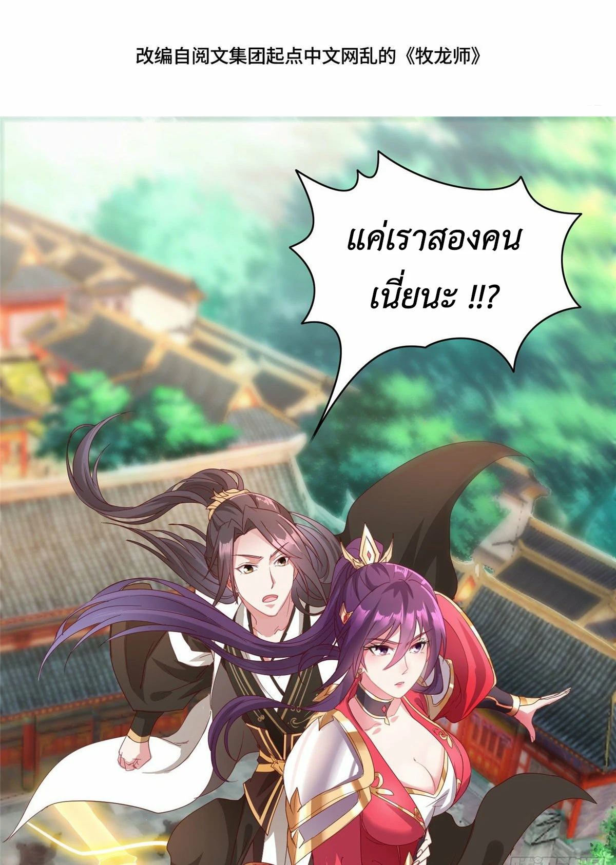 (ชนจีน) Dragon Master (จูหมิง นักรบเซียนมังกร) ตอนที่ 22 หน้า 3