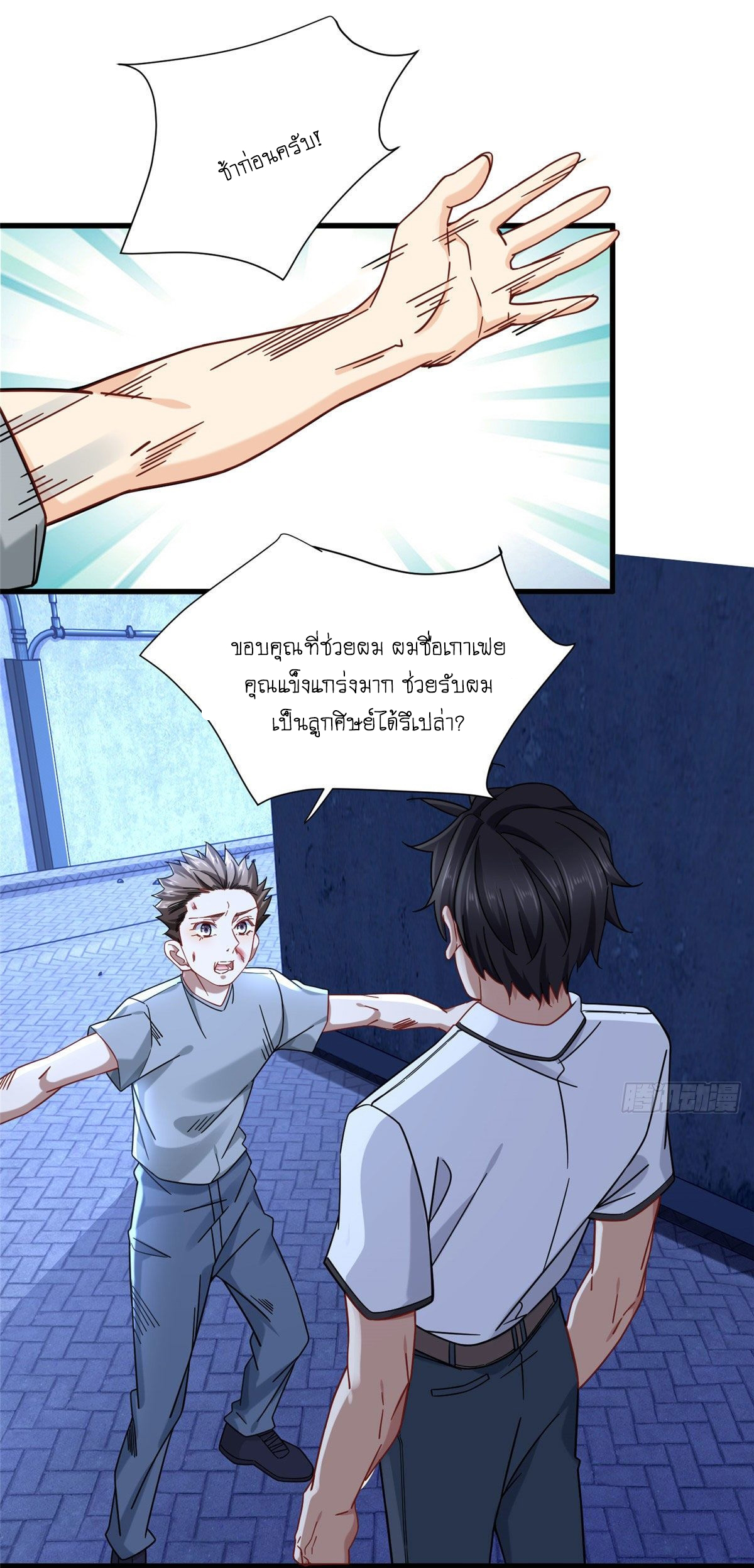 The new best all-rounder  ผู้แข็งแกร่งรอบด้าน ตอนที่ 29 หน้า 14