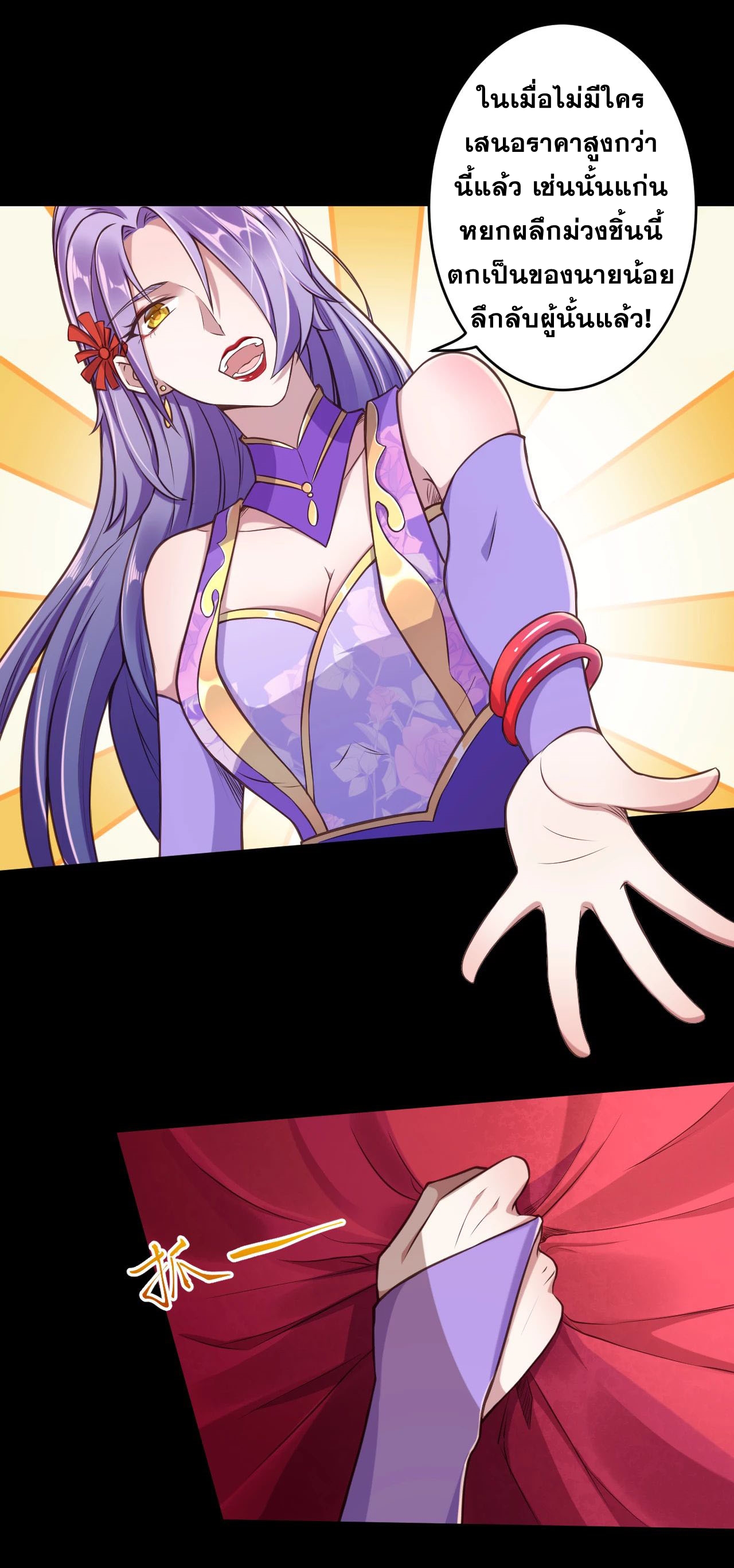 Against the Gods - อสูรพลิกฟ้า ตอนที่ 222 หน้า 14