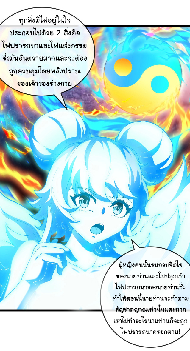 Reincarnated as the King of Beasts ตอนที่ 8 หน้า 6