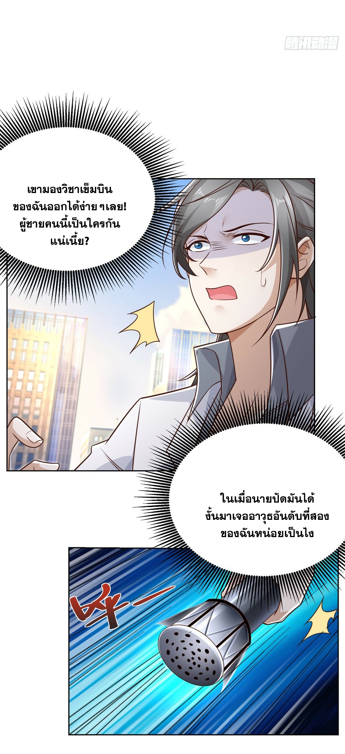 Arch villain วายร้ายระดับเทพ ตอนที่ 46 หน้า 7