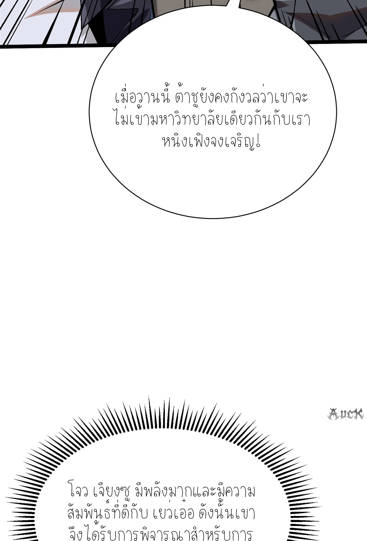 ไม่อยากเรียนทักษะ แห่งคำสาปเลย! ตอนที่ 24 หน้า 5