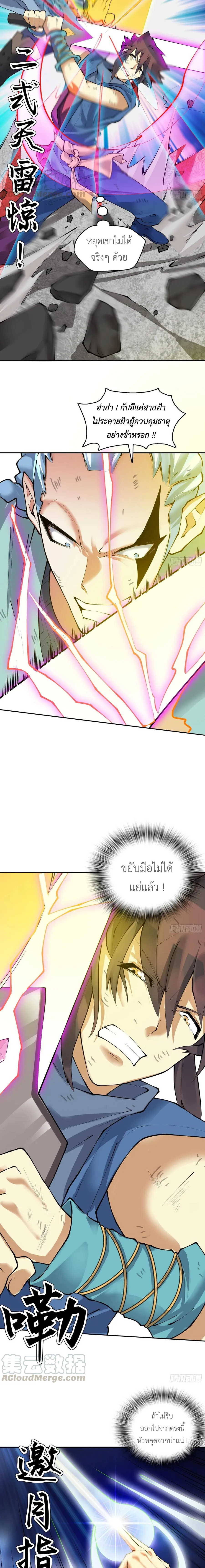 (จบ) Heavenly God Mnemonic (กำเนิดใหม่เทพวรยุทธตระกูลหยาง) ตอนที่ 28 หน้า 14