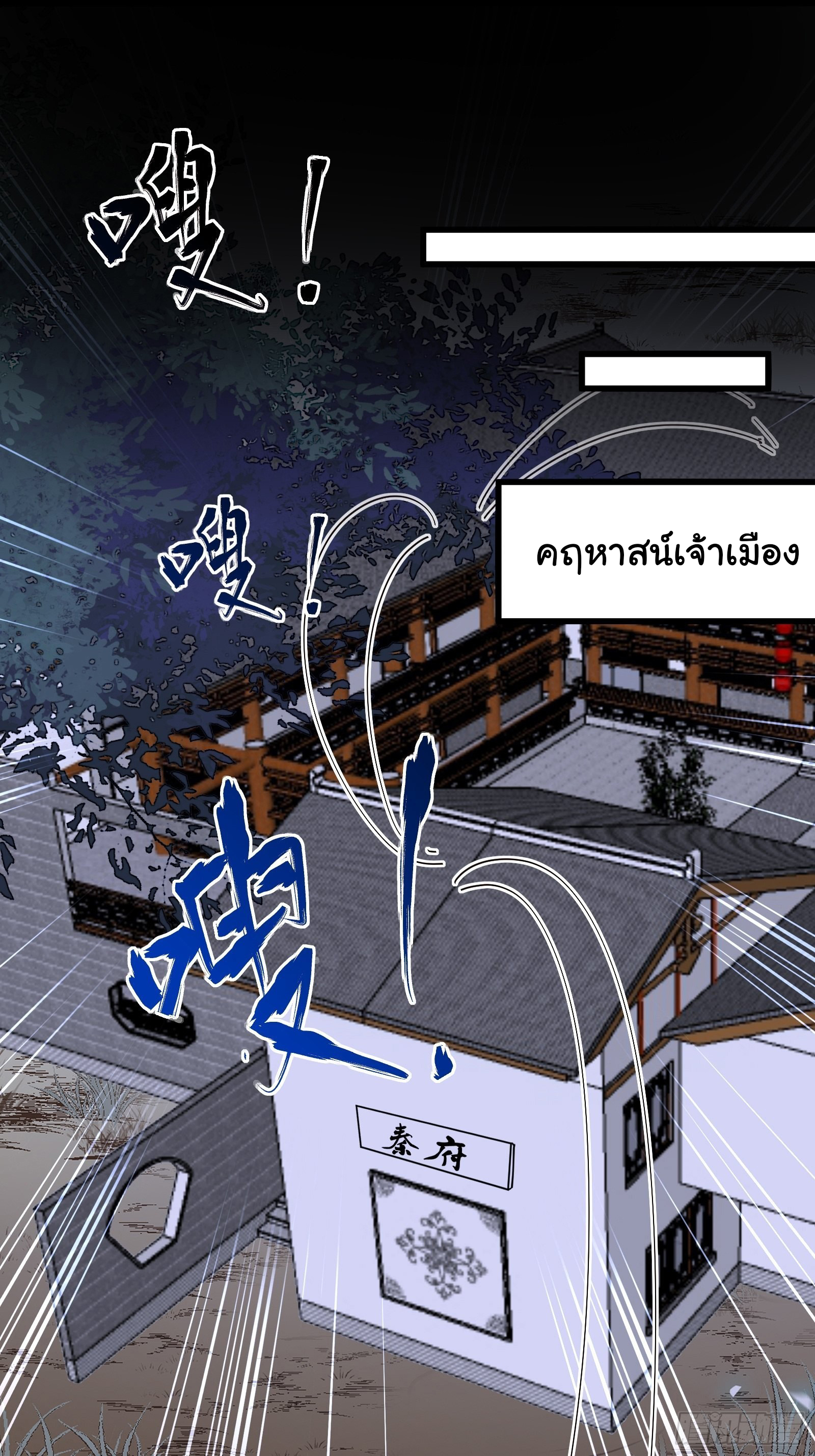 Cultivating Immortality Requires a Rich Woman-บำเพ็ญเซียนต้องมีเศรษฐีนีเป็นพี่เลี้ยง ตอนที่ 3 หน้า 26