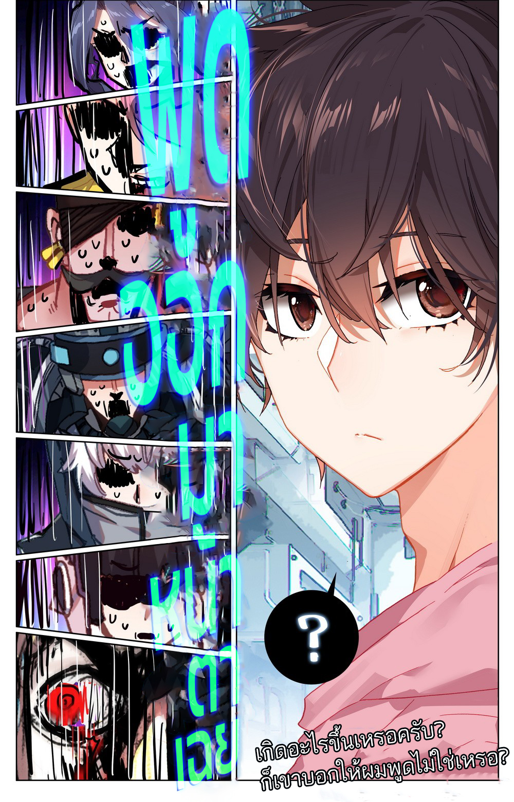 จักรพรรดิหวนคืน ตอนที่ 24 หน้า 17