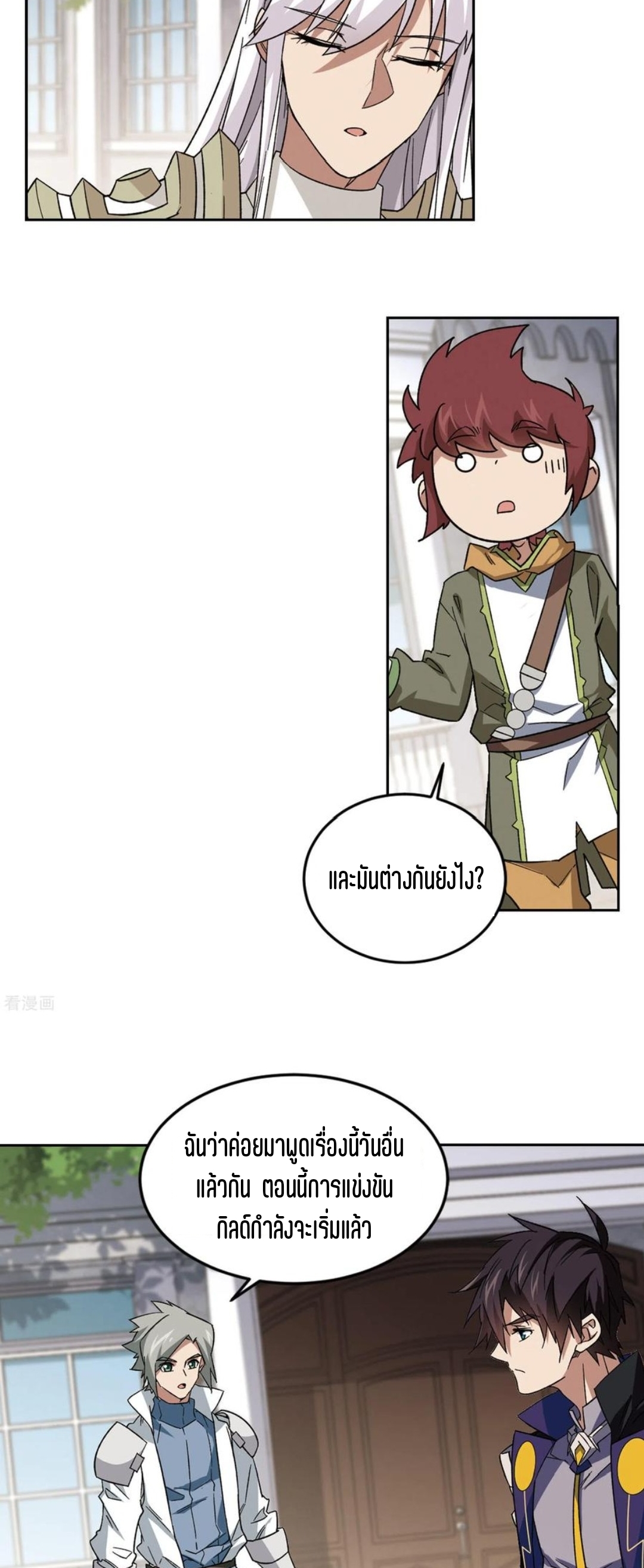 จอมเวทย์กังฟู ตอนที่ 110 หน้า 26
