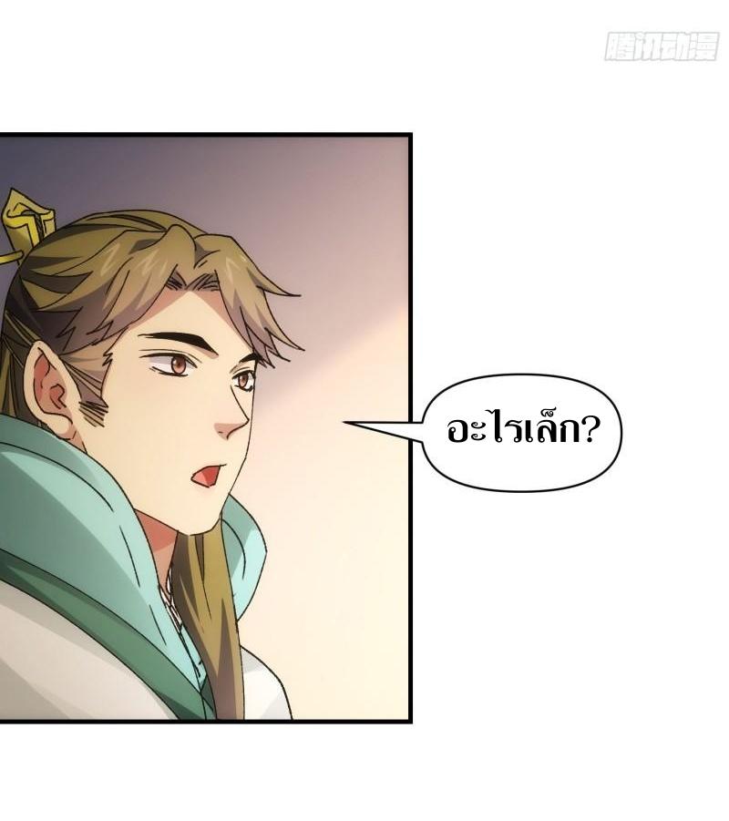 ข้าแค่ไม่เล่นไพ่ตามเกม ตอนที่ 86 หน้า 30