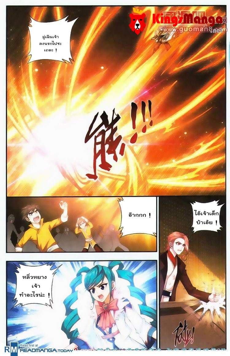 Da Zhu Zai ศึกปรมาจารย์สะท้านฟ้า (ชนจีน) ตอนที่ 5 หน้า 12
