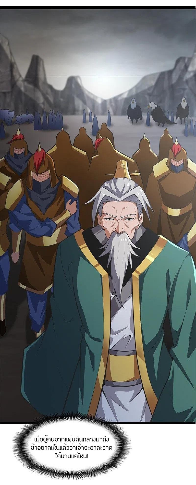 One Sword Reigns Supreme ตอนที่ 179 หน้า 9