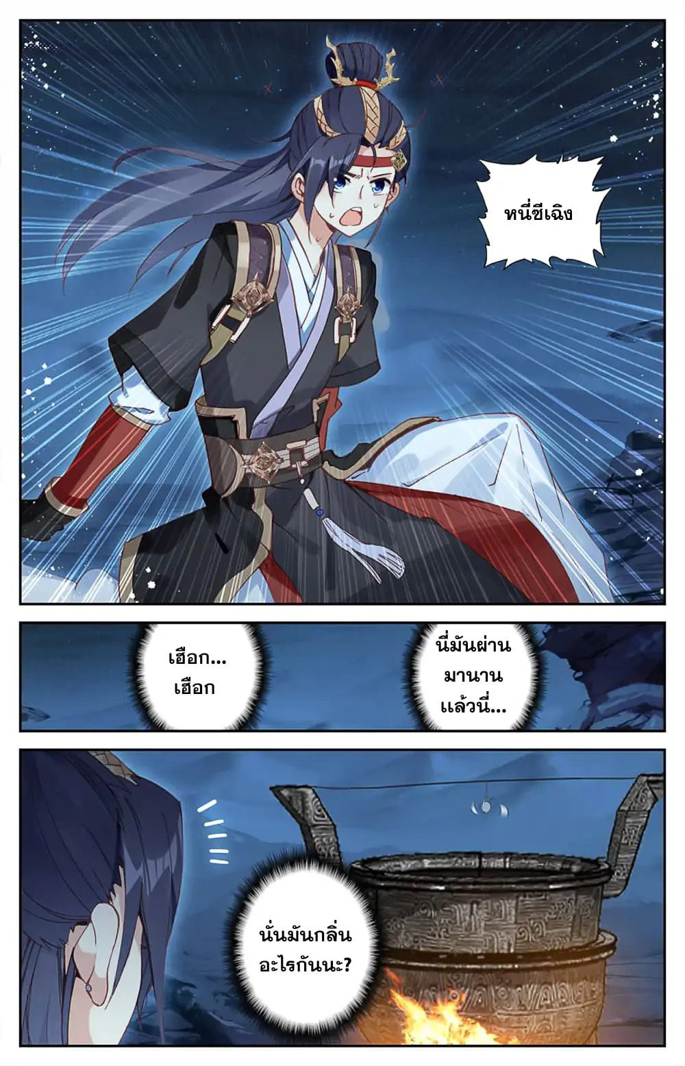 บรรพกาลแห่งวิญญาณศักดิ์สิทธิ์ ตอนที่ 30 หน้า 14