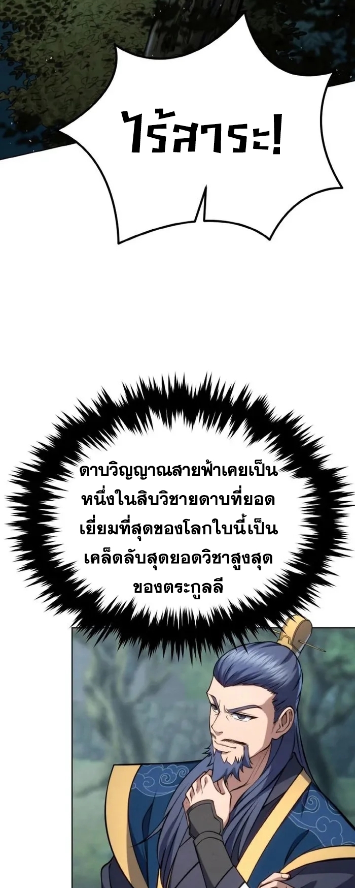 การหวนคืนของศิษย์ราชันแห่งยุทธภพ ตอนที่ 2 หน้า 26