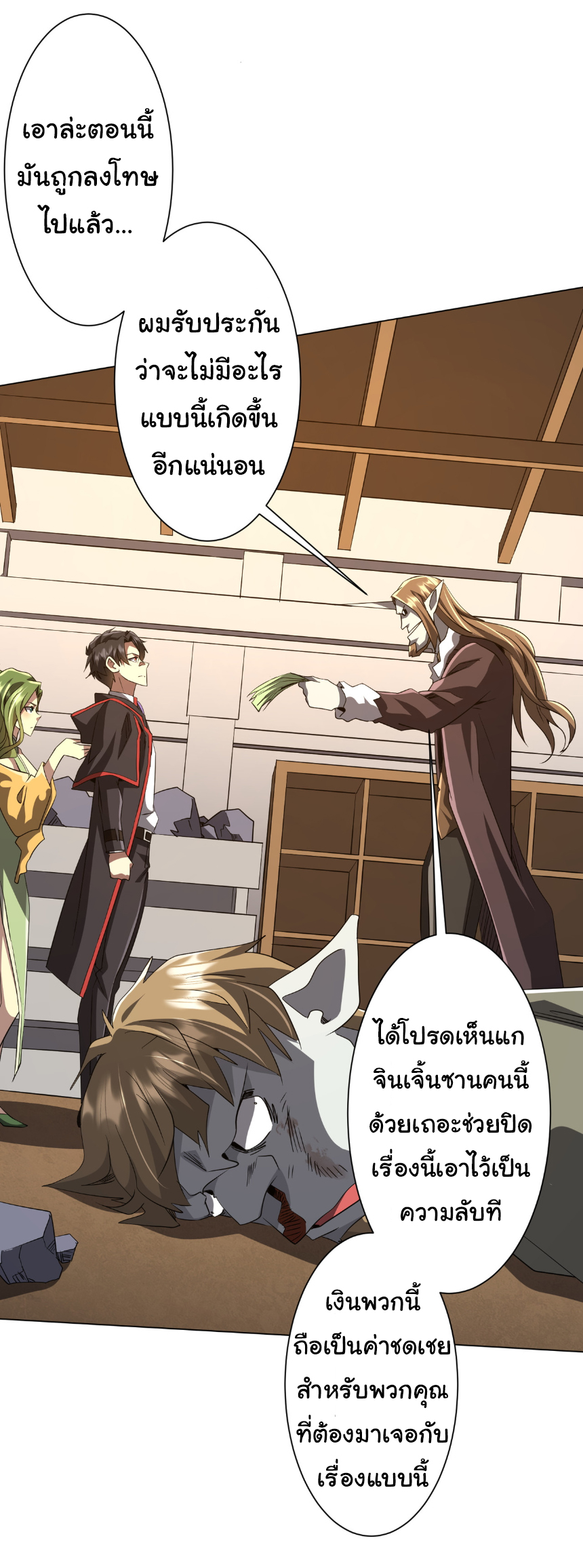 Start with trillions of coins ตอนที่ 179 หน้า 45