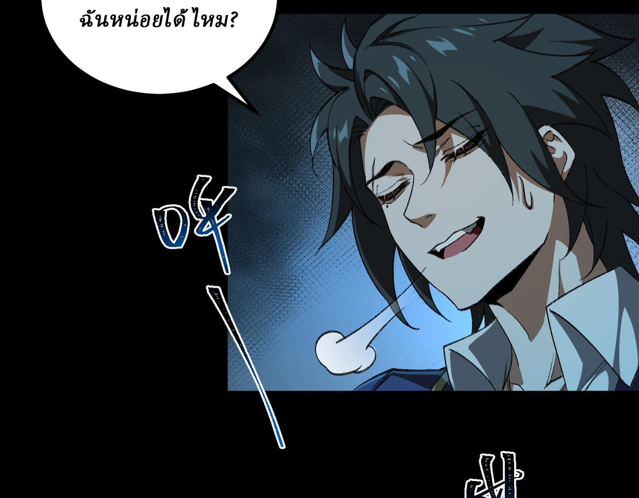 I created an Urban Legend ตอนที่ 21 หน้า 80