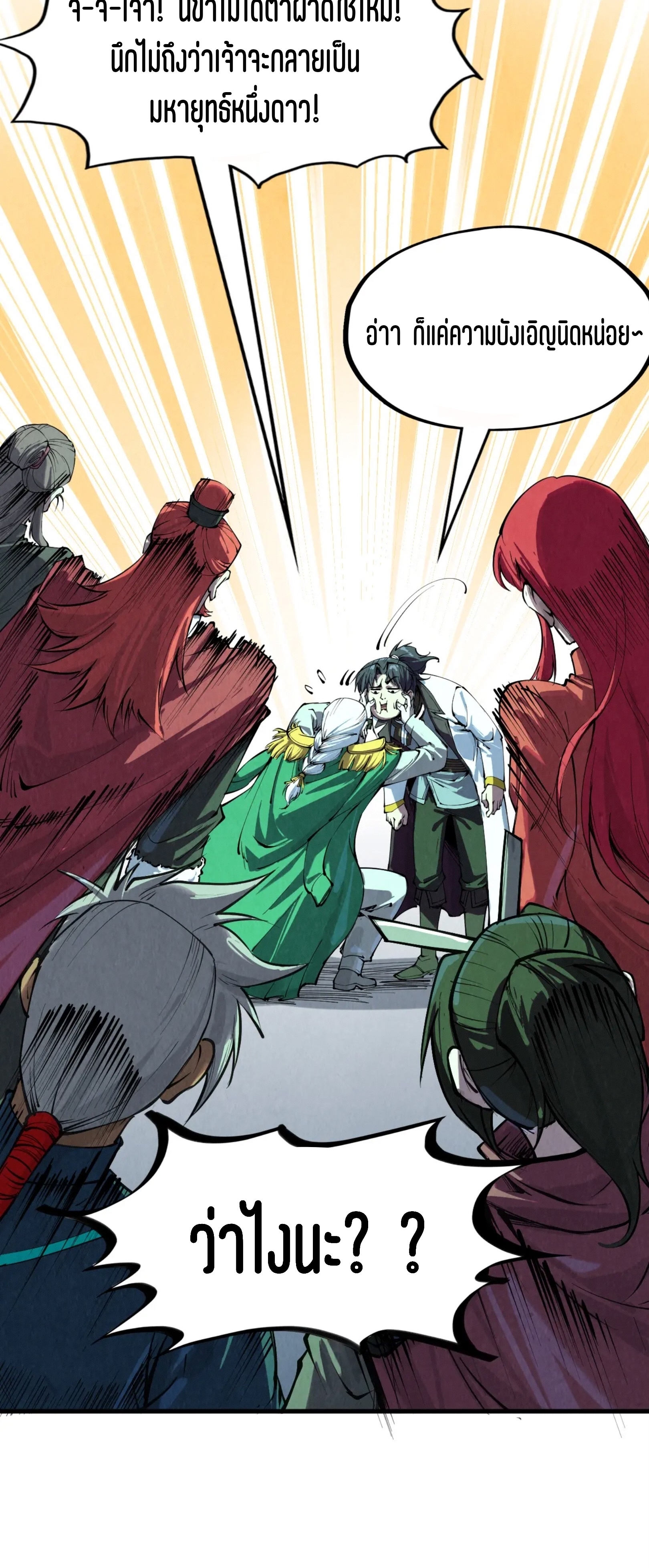 มหาเทพนิรันดร์กาล ตอนที่ 111 หน้า 34