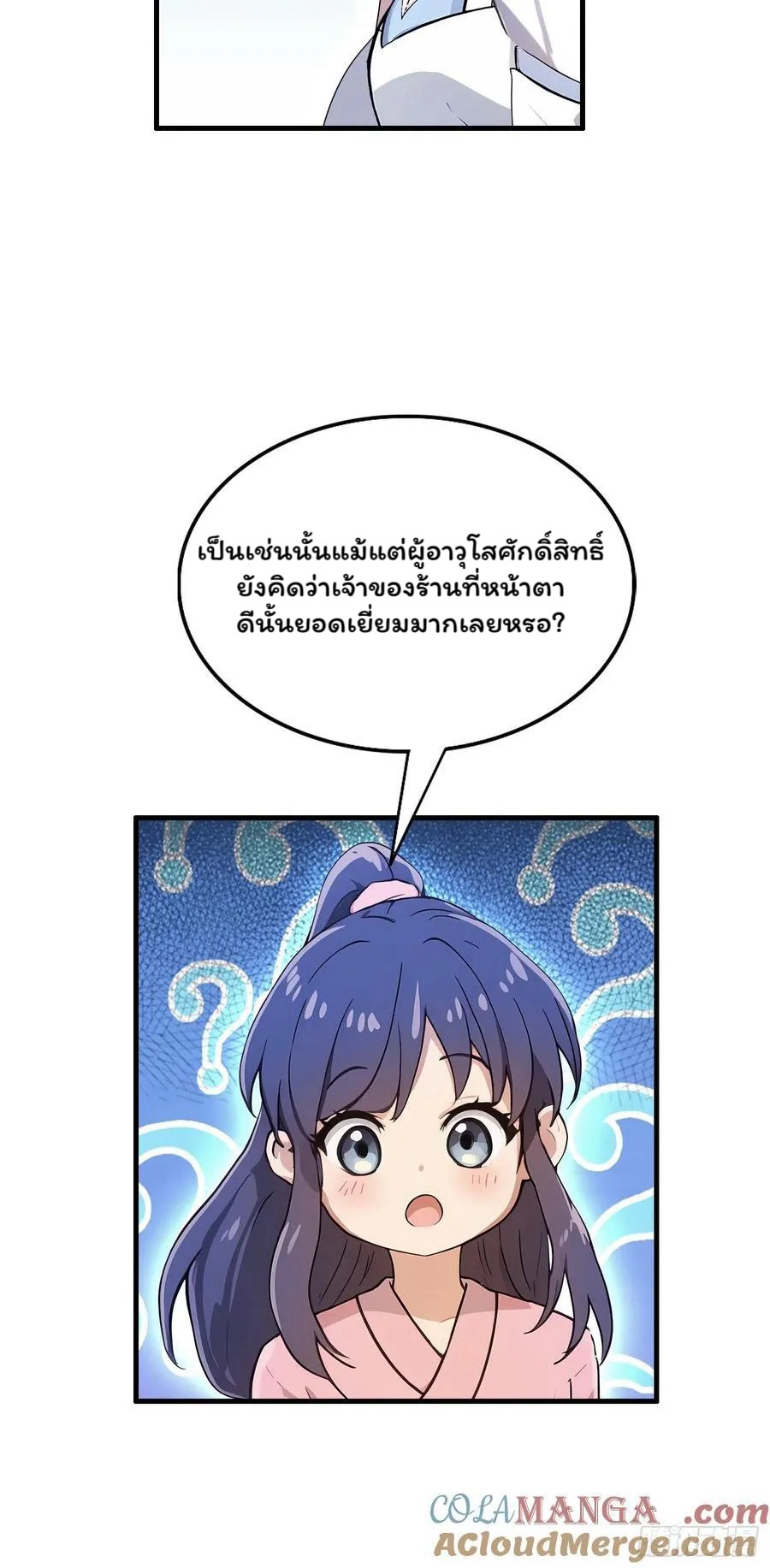 (ซ้ำกับบาทเดียว)ข้าคือปรมาจารย์ไร้เทียมทาน?ห๊ะไรนะ!!! ตอนที่ 14 หน้า 19