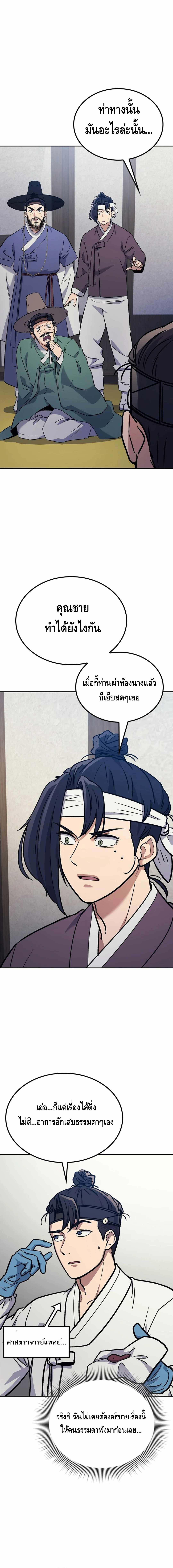 Doctor's Time Travel To Joseon ตอนที่ 1 หน้า 39