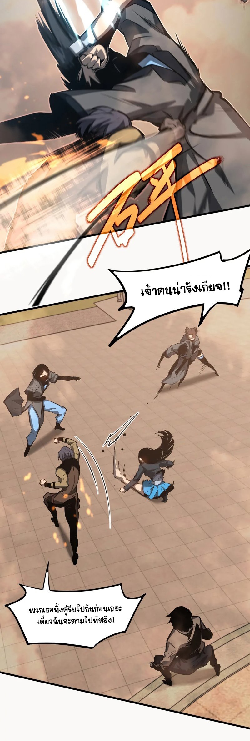 Super Evolution ตอนที่ 105 หน้า 25