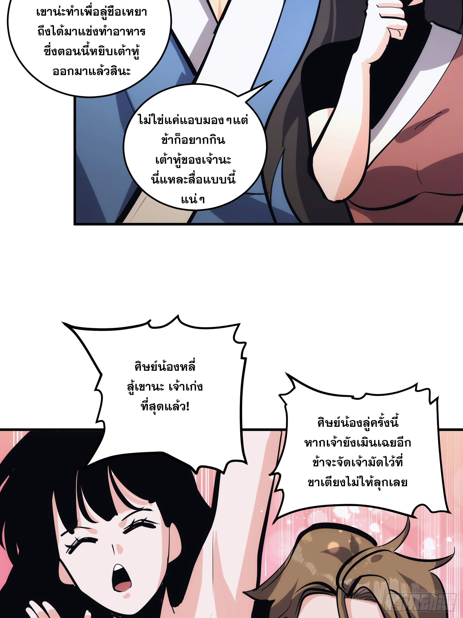 บังคับใจตัวเองก็ไร้เทียมทานได้ ตอนที่ 23 หน้า 18