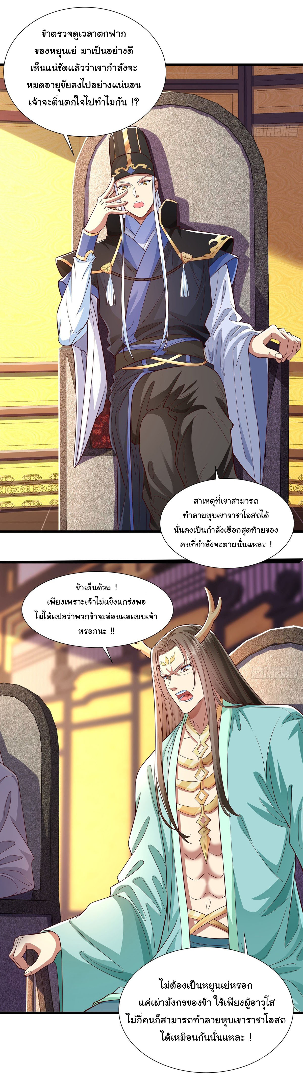 ฉันนี่แหละบรรพบุรุษโลกปีศาจ ( Reincarnation of the Demon Ancestor ) ตอนที่ 10 หน้า 5