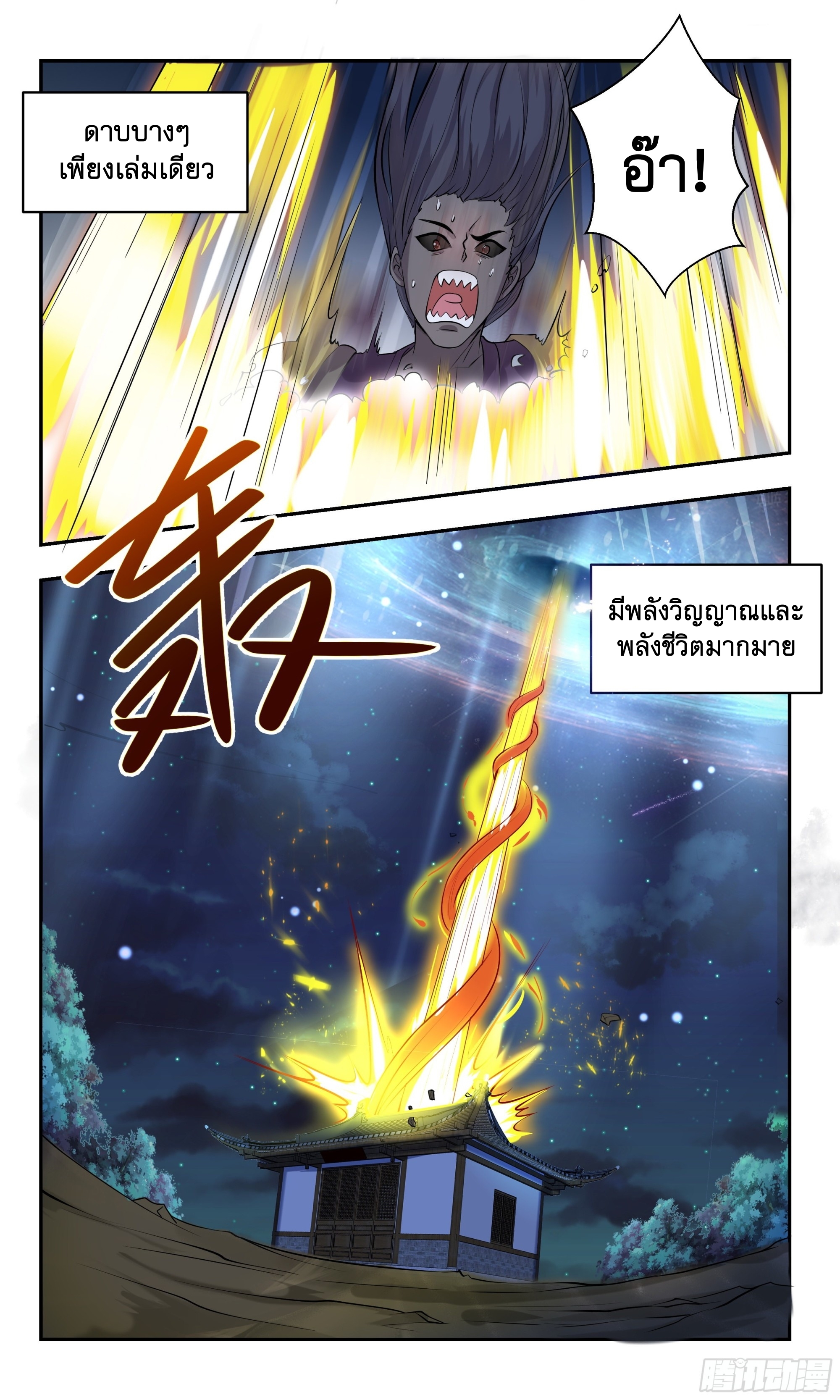 ข้าไม่ได้อยากเป็นเทพแห่งดาบ ตอนที่ 99 หน้า 5