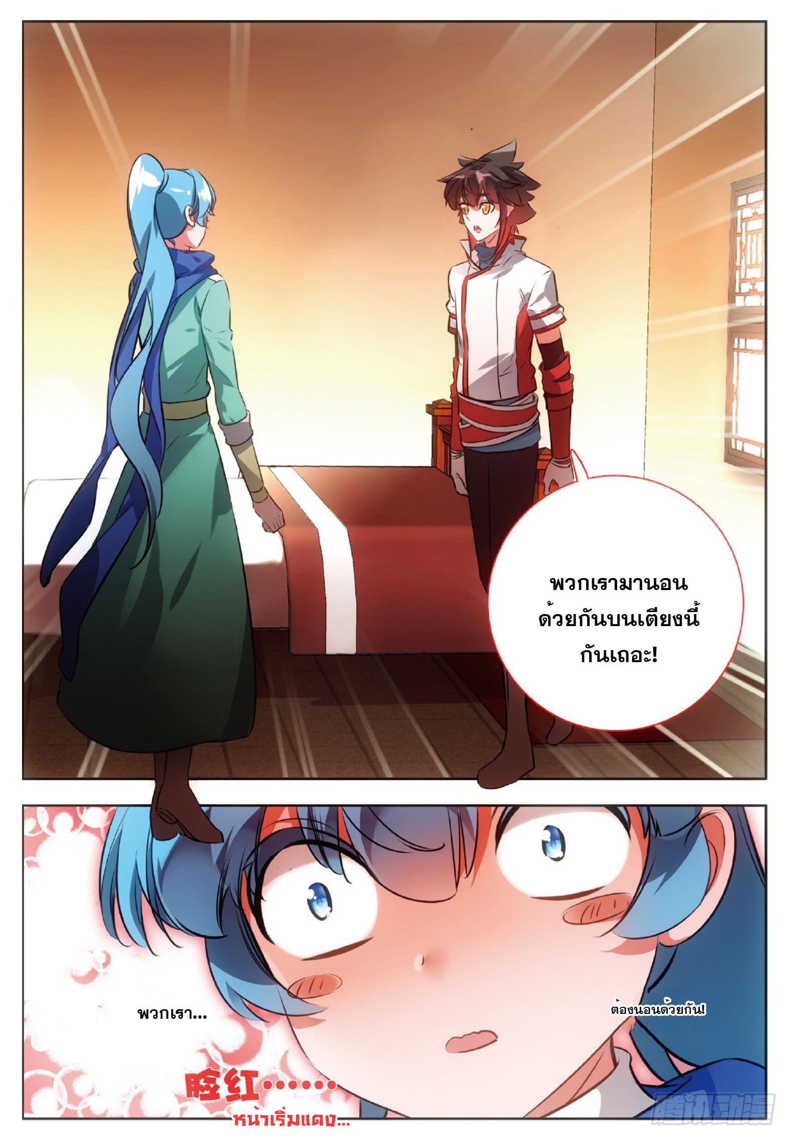 Shanlian de Sishen ยมทูตผู้เมตตา ตอนที่ 5 หน้า 16