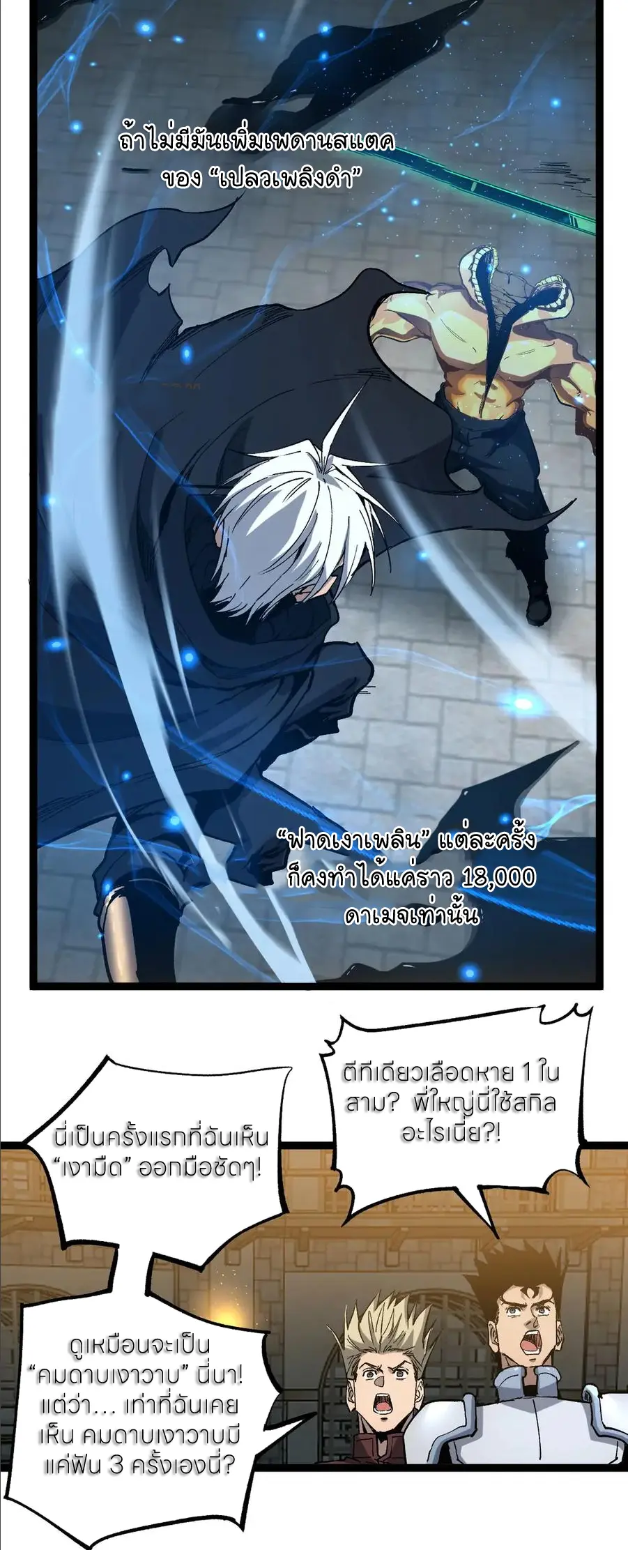 ราชานักฆ่าแห่งโลกเสมือน🗡️ ตอนที่ 45 หน้า 20